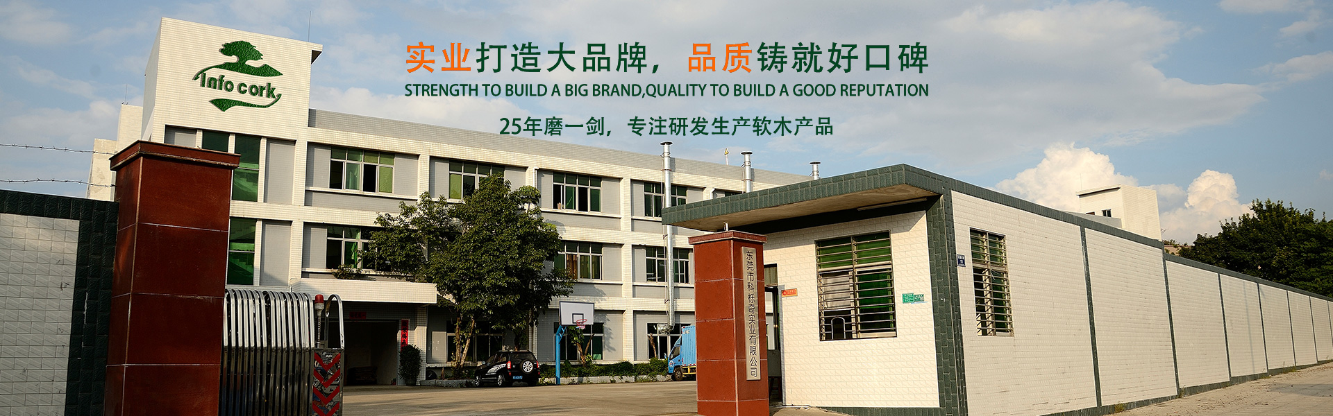 科櫟奇軟木banner