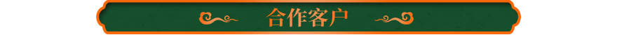科櫟奇軟木合作客戶 科櫟奇軟木合作客戶