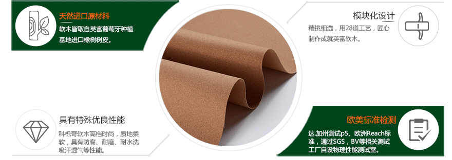 經(jīng)典天然軟木優(yōu)勢 經(jīng)典天然軟木優(yōu)勢