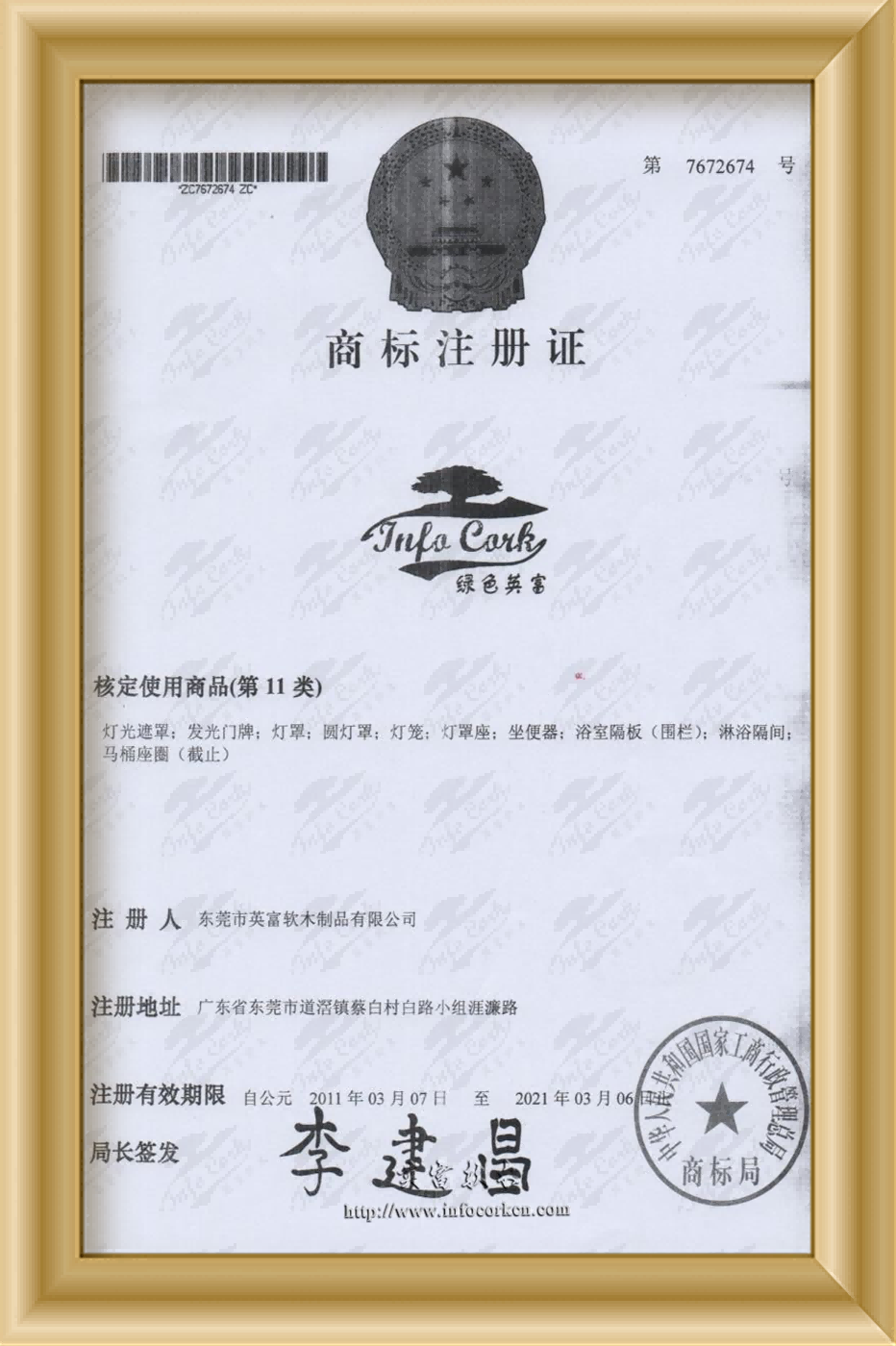 1645443983999658.png 商標(biāo)-ls英富.png